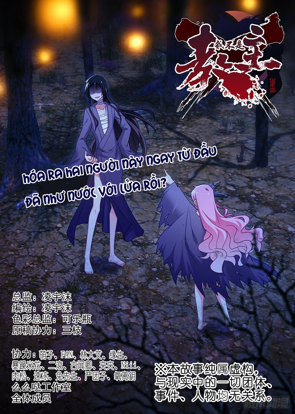 Ta Không Phải Là Giáo Chủ Chapter 254 - Trang 2