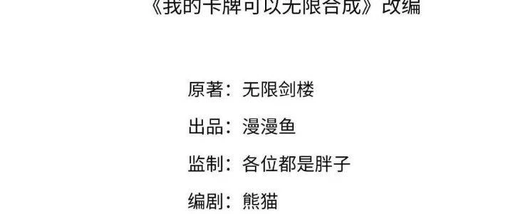 Thẻ Bài Của Tôi Có Thể Hợp Thành Vô Hạn Chapter 11 - Trang 2