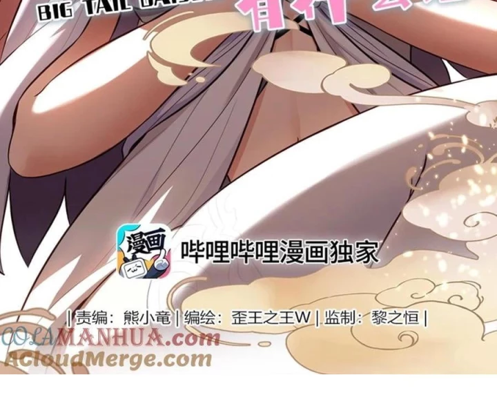 Thích Đuôi Lớn Thì Sao? Chapter 30 - Trang 2