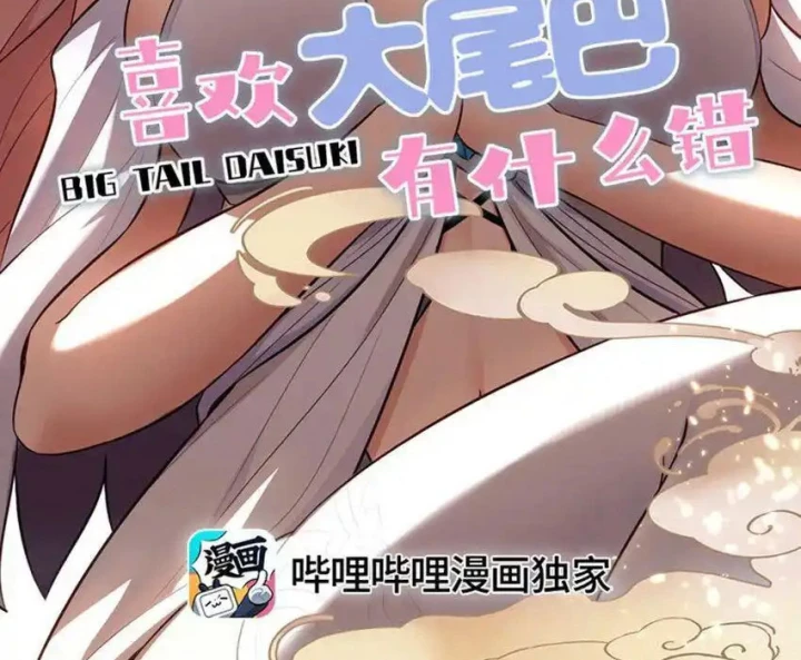 Thích Đuôi Lớn Thì Sao? Chapter 33 - Trang 2