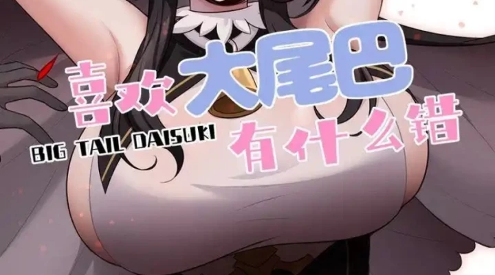 Thích Đuôi Lớn Thì Sao? Chapter 34 - Trang 2