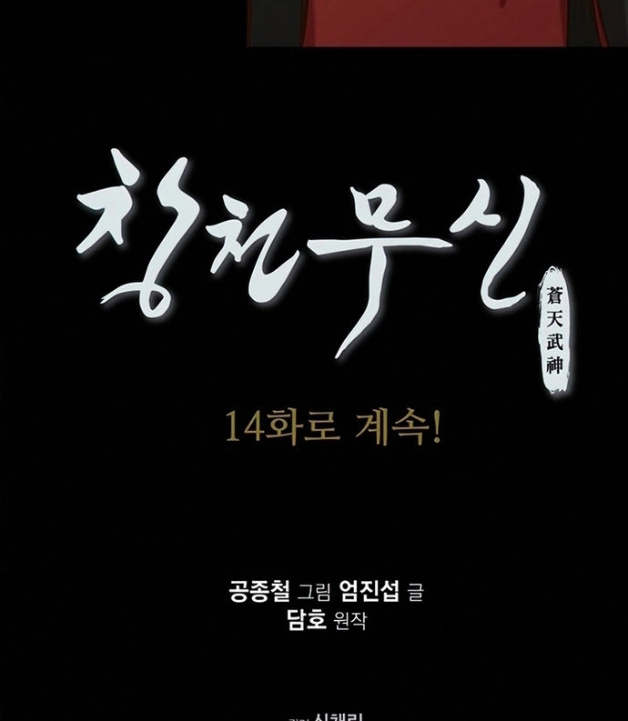 Thương Thiên Võ Thần Chapter 13 - Trang 2