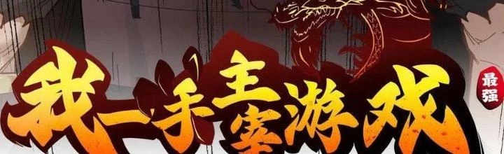 Tôi Một Tay Thống Trị Trò Chơi Chapter 26 - Trang 2