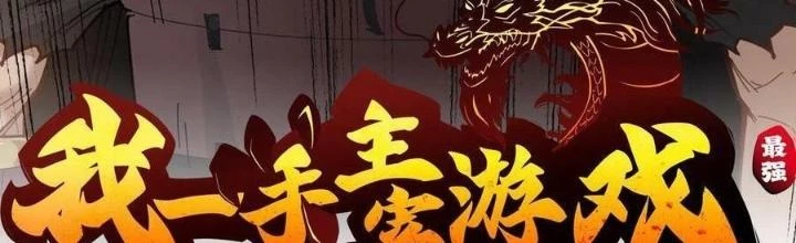 Tôi Một Tay Thống Trị Trò Chơi Chapter 27 - Trang 2