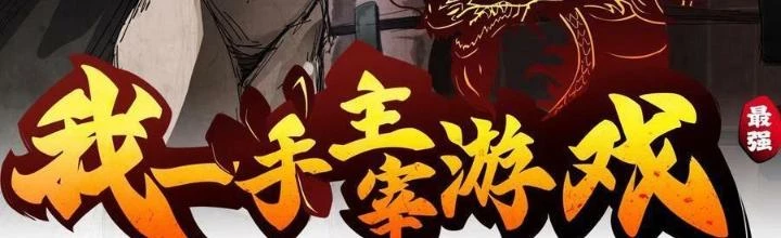 Tôi Một Tay Thống Trị Trò Chơi Chapter 52 - Trang 2