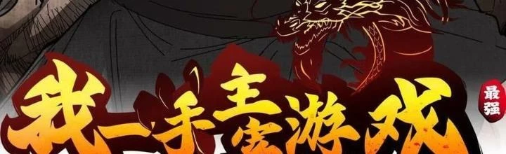 Tôi Một Tay Thống Trị Trò Chơi Chapter 61 - Trang 2