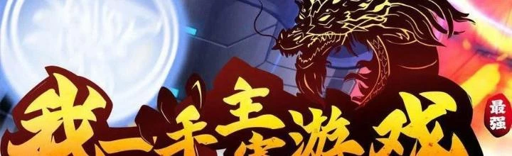 Tôi Một Tay Thống Trị Trò Chơi Chapter 62 - Trang 2