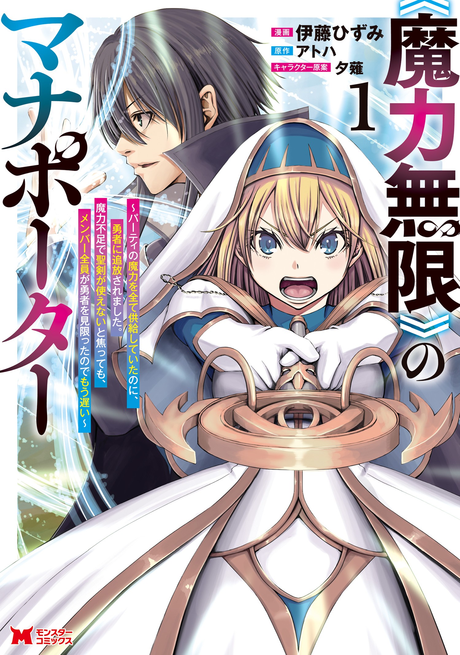 Maryoku Mugen No Manaporter Chapter 5 - Trang 2