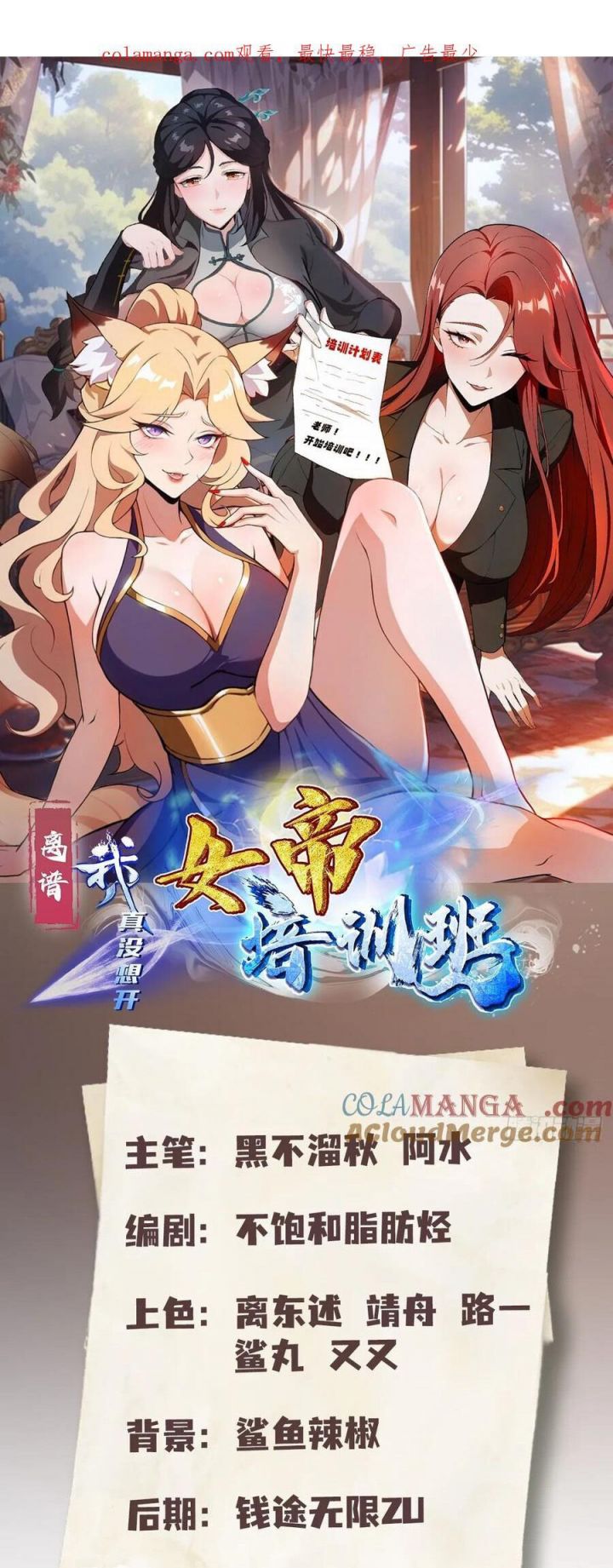 Quá Ảo! Ta Mở Lớp Đào Tạo Nữ Đế Chapter 62 - Trang 2