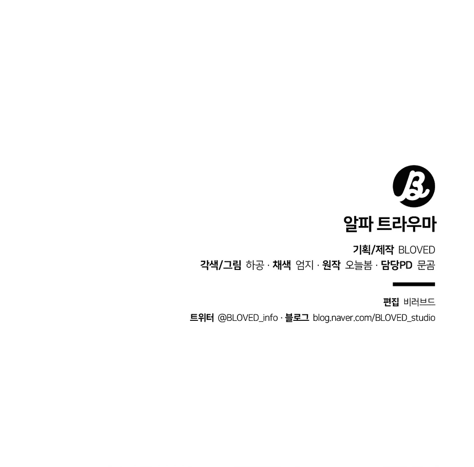 Aphla Trauma Chapter 21 - Trang 2