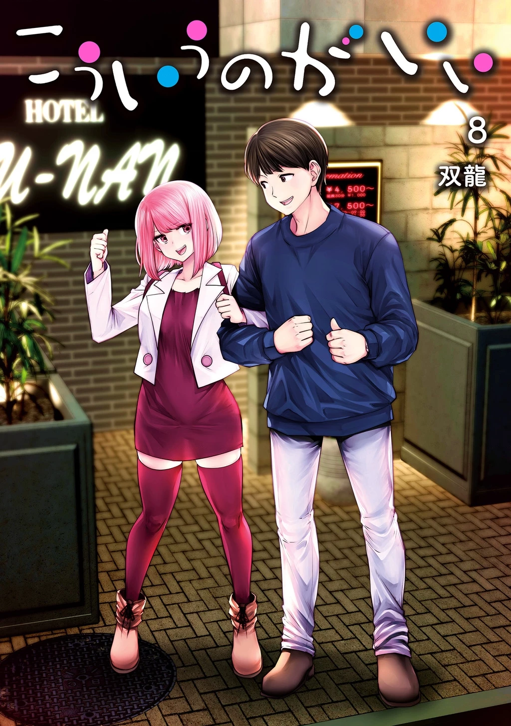 Kou Iu No Ga Ii Chapter 34 - Trang 2