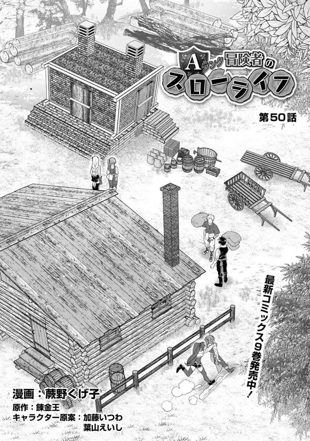 Mạo Hiểm Giả Hạng A Về Hưu Trồng Rau Nuôi Vợ Chapter 50.1 - Trang 2