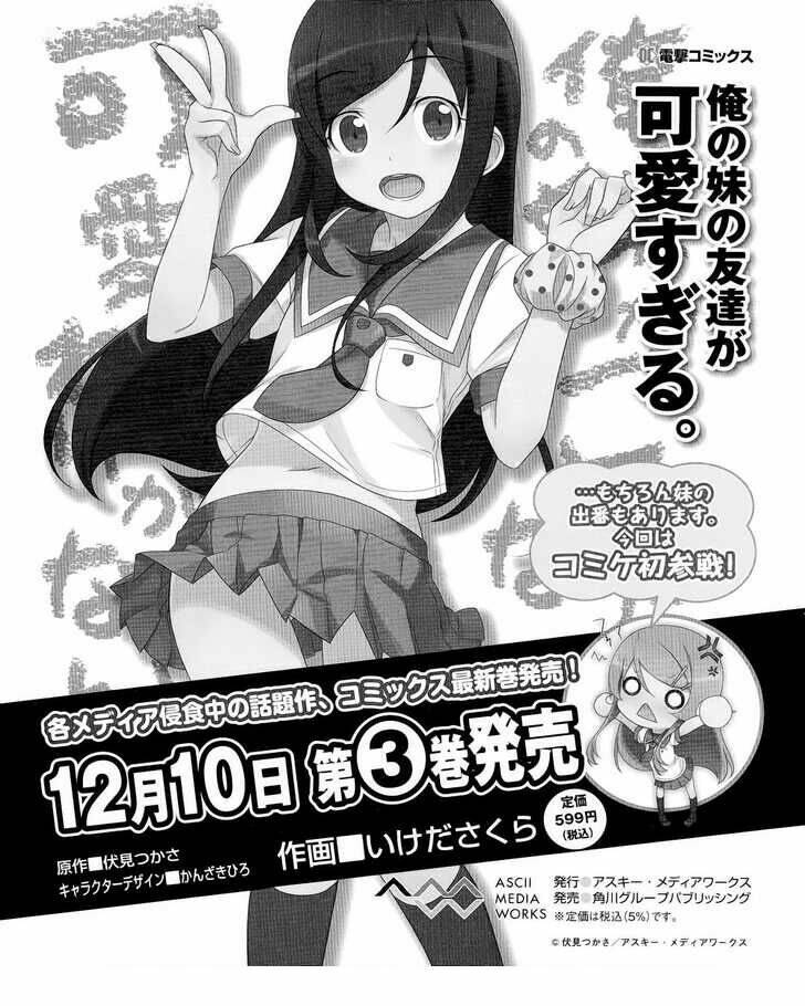 My Little Sister Can’T Be This Cute Chapter 22 - Trang 2