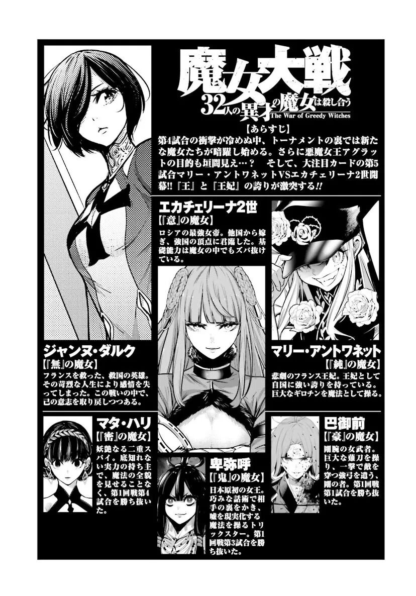 Ma Nữ Đại Chiến Chapter 23 - Trang 2