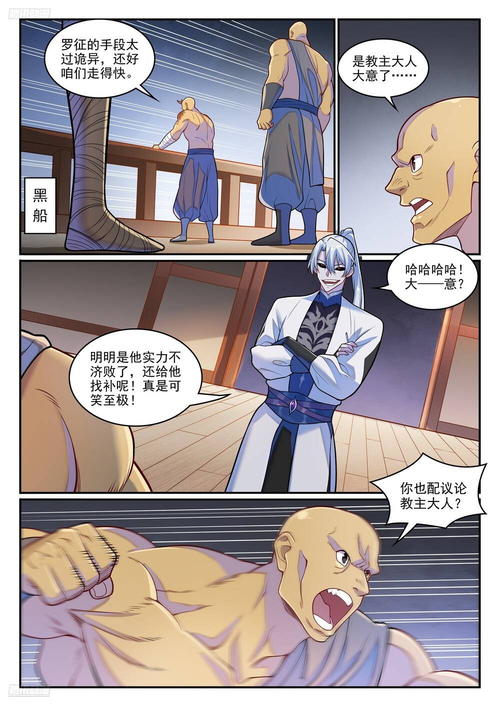 Bách Luyện Thành Thần Chapter 1279 - Trang 2
