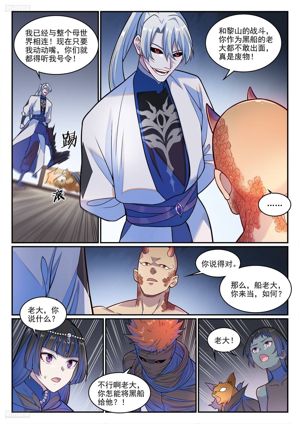 Bách Luyện Thành Thần Chapter 1279 - Trang 2