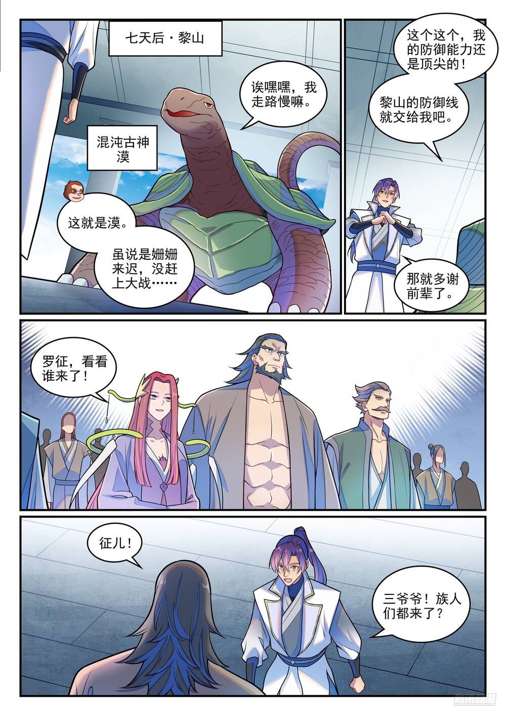 Bách Luyện Thành Thần Chapter 1279 - Trang 2