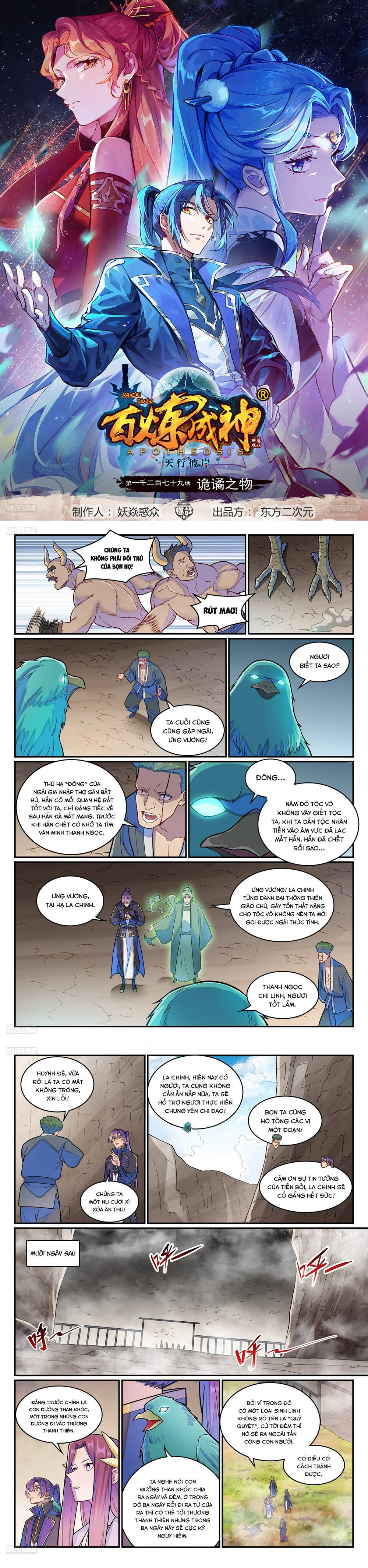 Bách Luyện Thành Thần Chapter 1281 - Trang 2