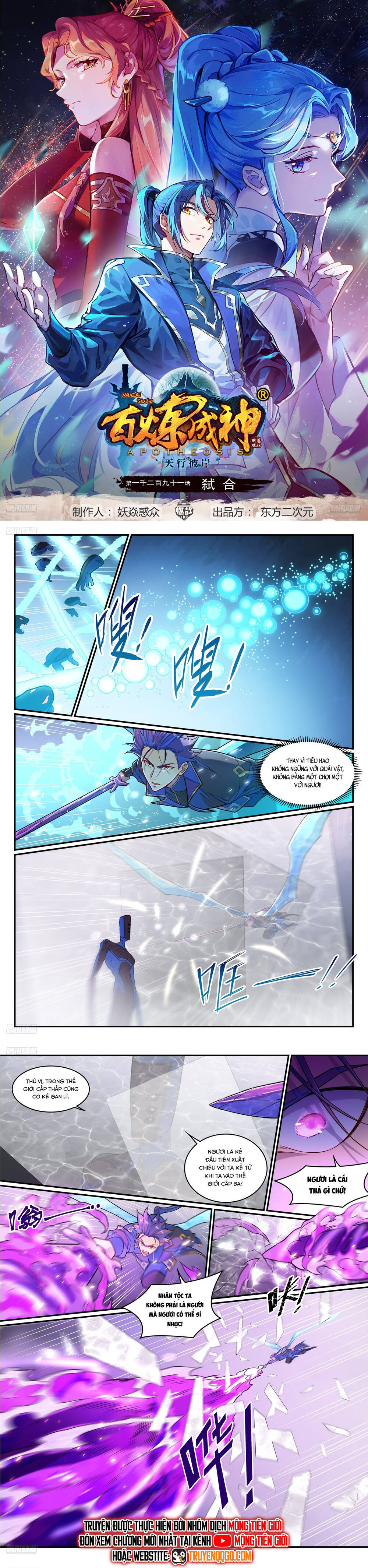 Bách Luyện Thành Thần Chapter 1293 - Trang 2