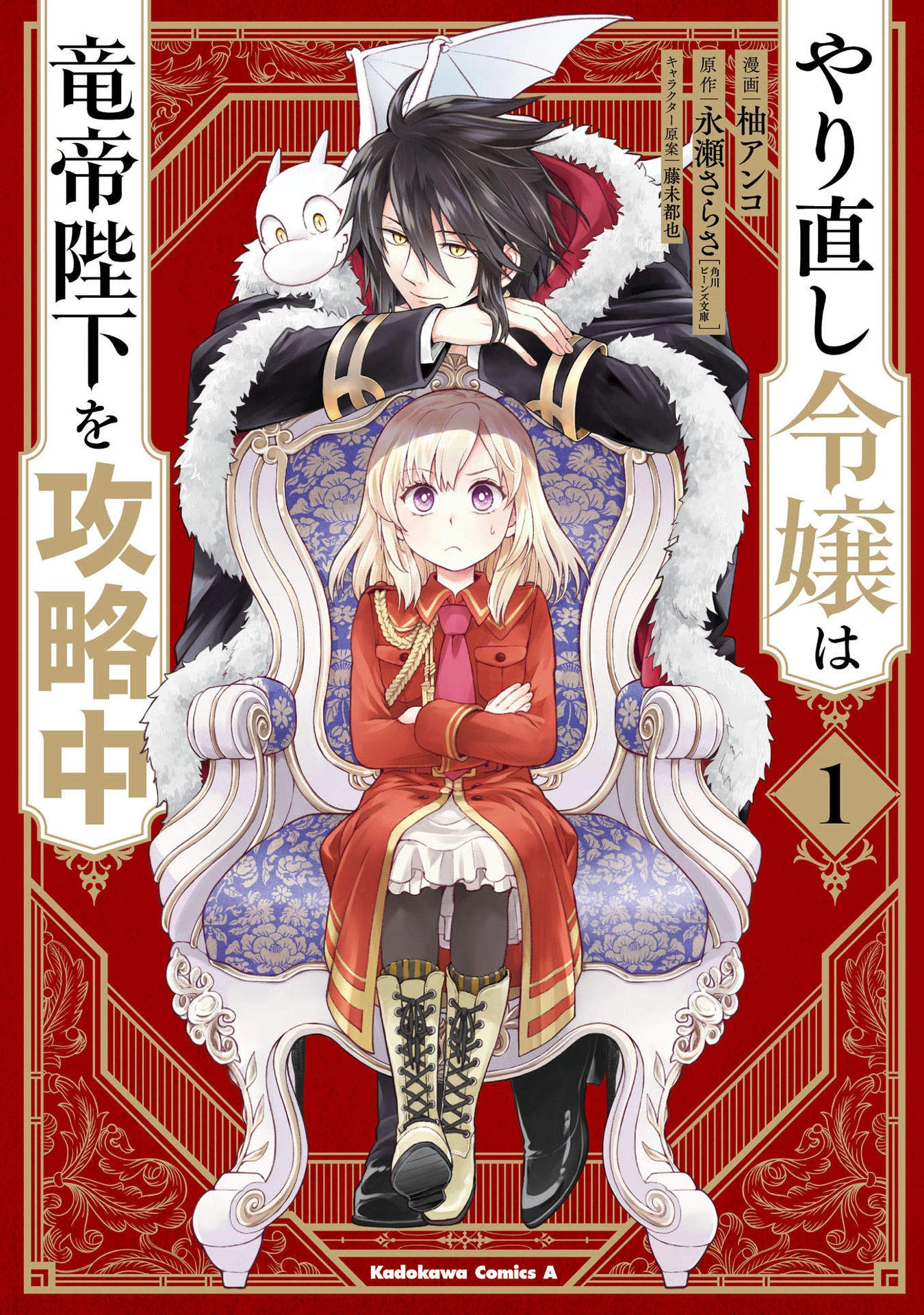 Tiểu Thư Trùng Sinh Chinh Phục Long Đế Bệ Hạ – Yarinaoshi Reijou Wa Ryuutei Heika Wo Kouryakuchuu Chapter 1 - Trang 2
