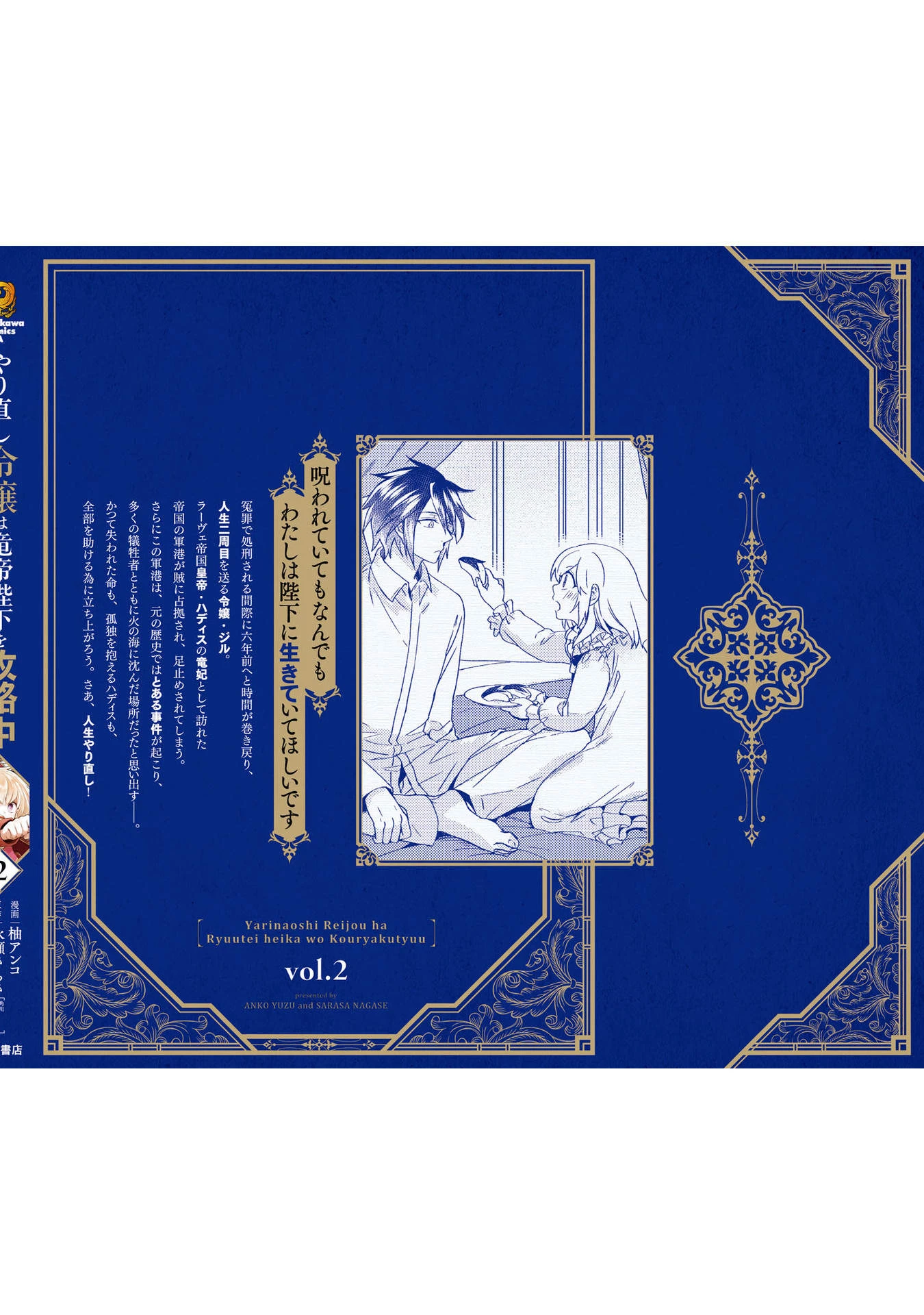 Tiểu Thư Trùng Sinh Chinh Phục Long Đế Bệ Hạ – Yarinaoshi Reijou Wa Ryuutei Heika Wo Kouryakuchuu Chapter 10.5 - Trang 2