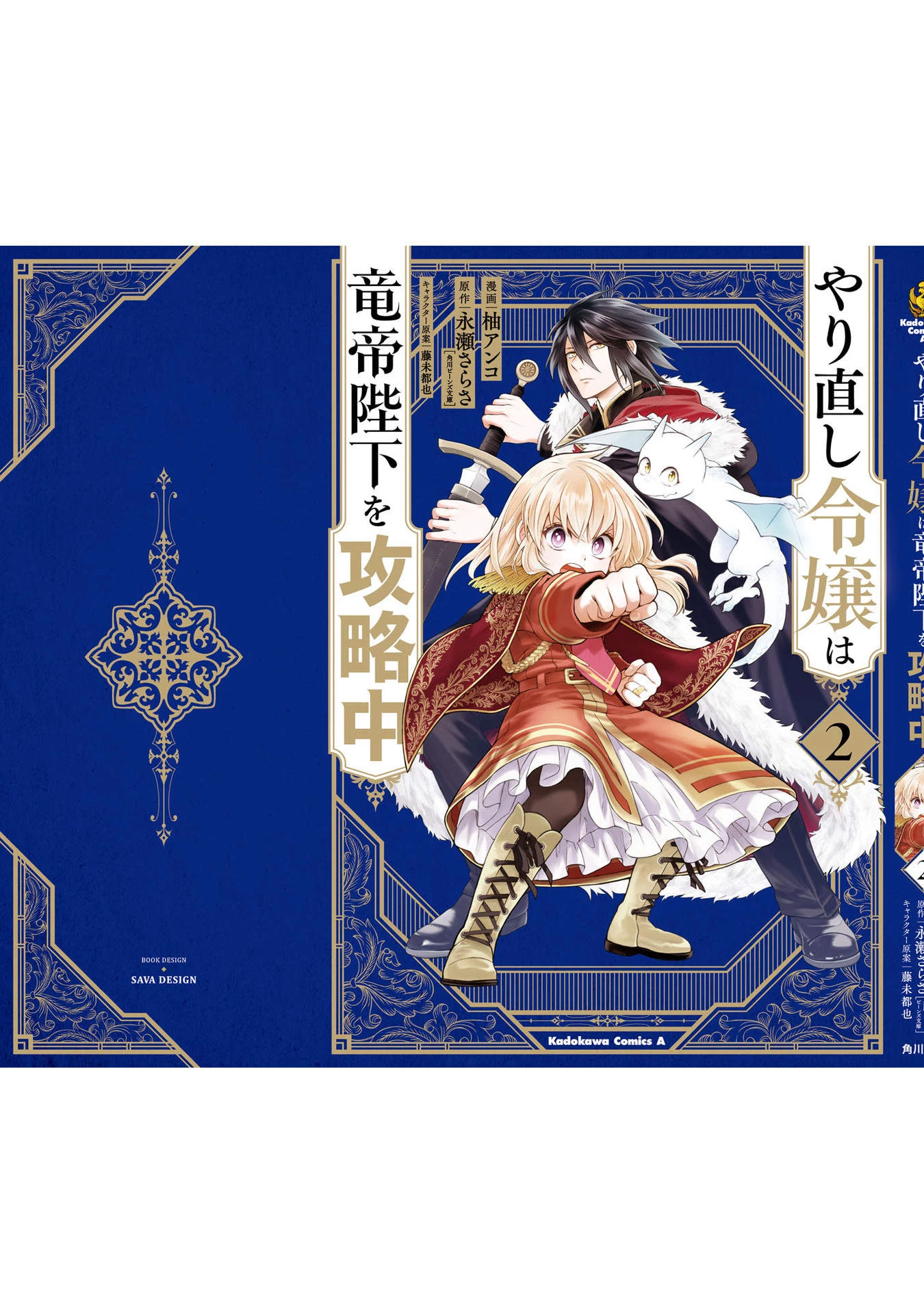 Tiểu Thư Trùng Sinh Chinh Phục Long Đế Bệ Hạ – Yarinaoshi Reijou Wa Ryuutei Heika Wo Kouryakuchuu Chapter 10.5 - Trang 2