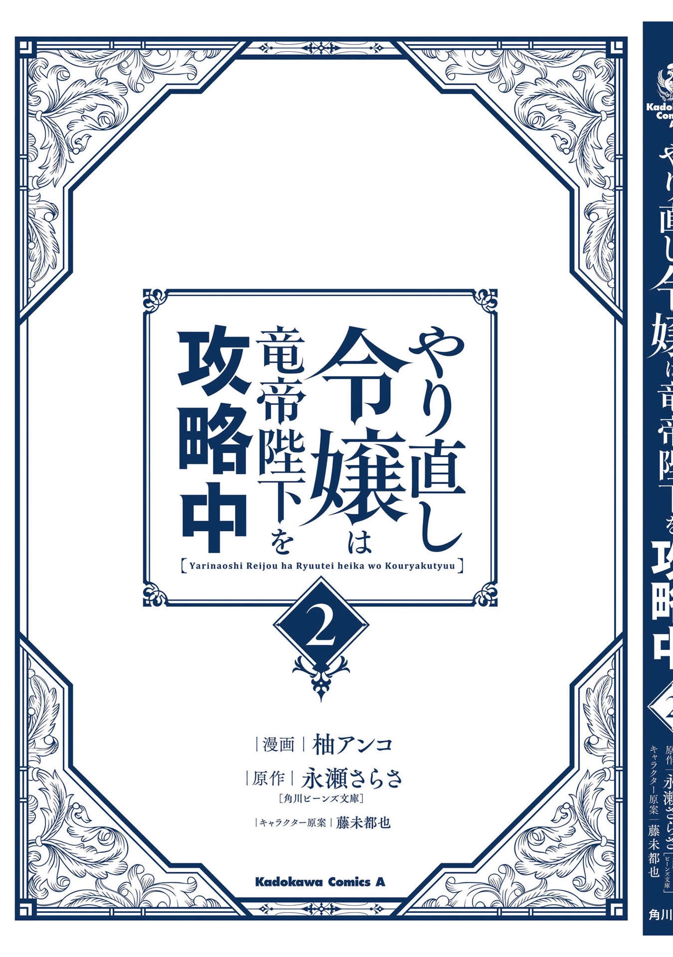 Tiểu Thư Trùng Sinh Chinh Phục Long Đế Bệ Hạ – Yarinaoshi Reijou Wa Ryuutei Heika Wo Kouryakuchuu Chapter 10.5 - Trang 2