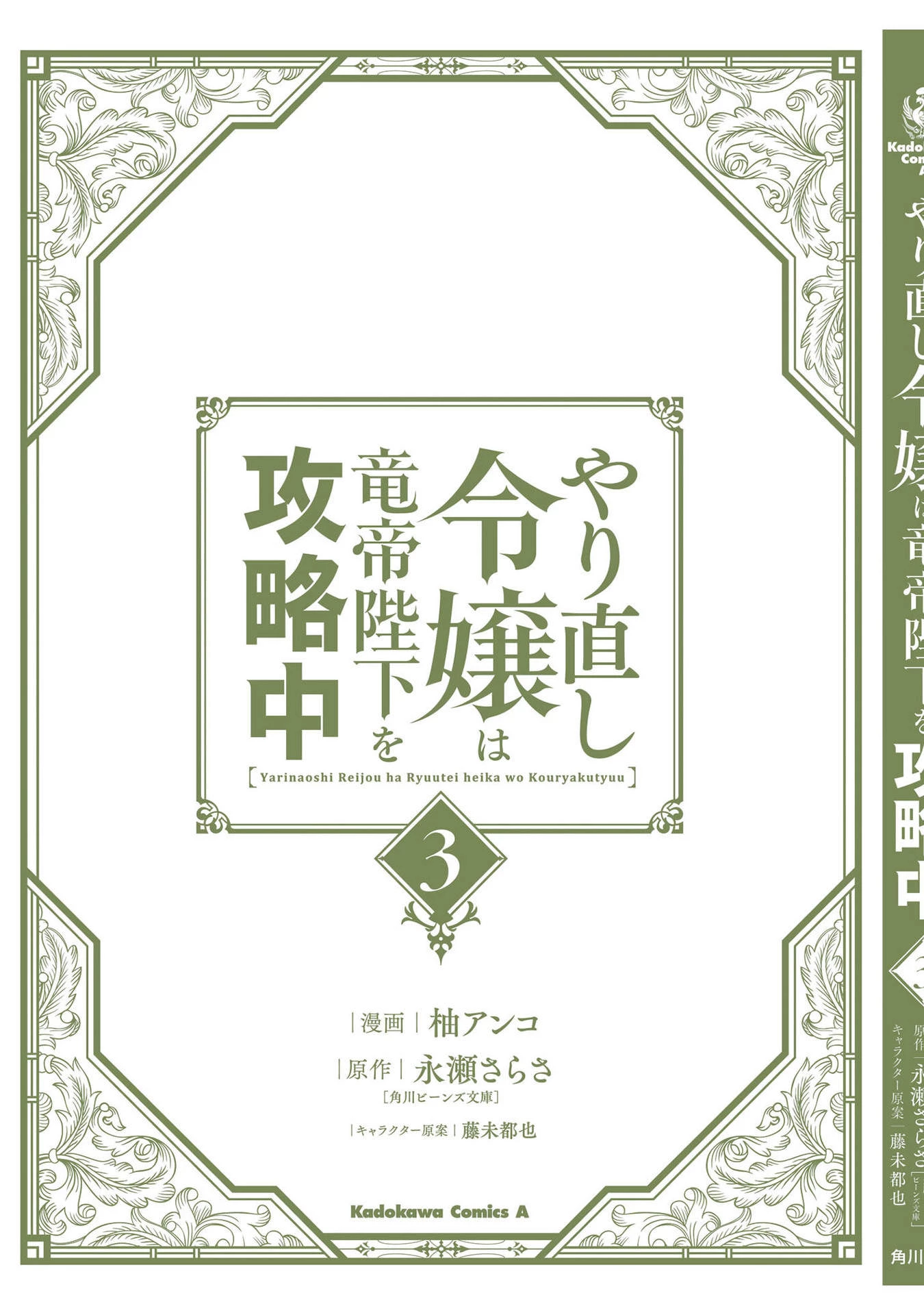 Tiểu Thư Trùng Sinh Chinh Phục Long Đế Bệ Hạ – Yarinaoshi Reijou Wa Ryuutei Heika Wo Kouryakuchuu Chapter 15.5 - Trang 2