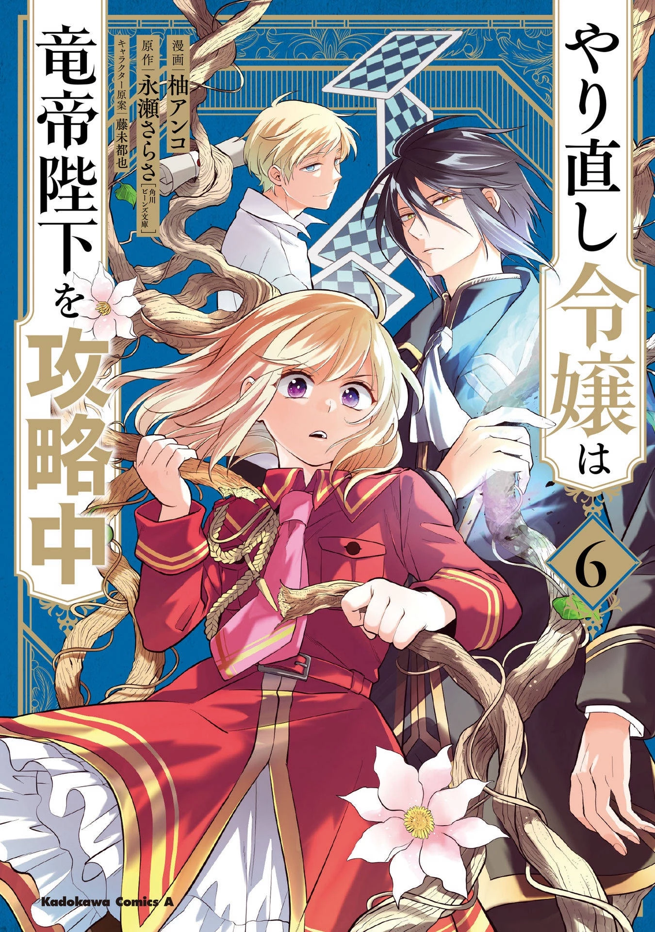 Tiểu Thư Trùng Sinh Chinh Phục Long Đế Bệ Hạ – Yarinaoshi Reijou Wa Ryuutei Heika Wo Kouryakuchuu Chapter 24 - Trang 2