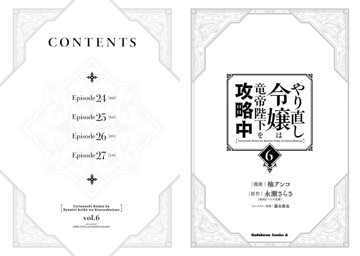 Tiểu Thư Trùng Sinh Chinh Phục Long Đế Bệ Hạ – Yarinaoshi Reijou Wa Ryuutei Heika Wo Kouryakuchuu Chapter 24 - Trang 2