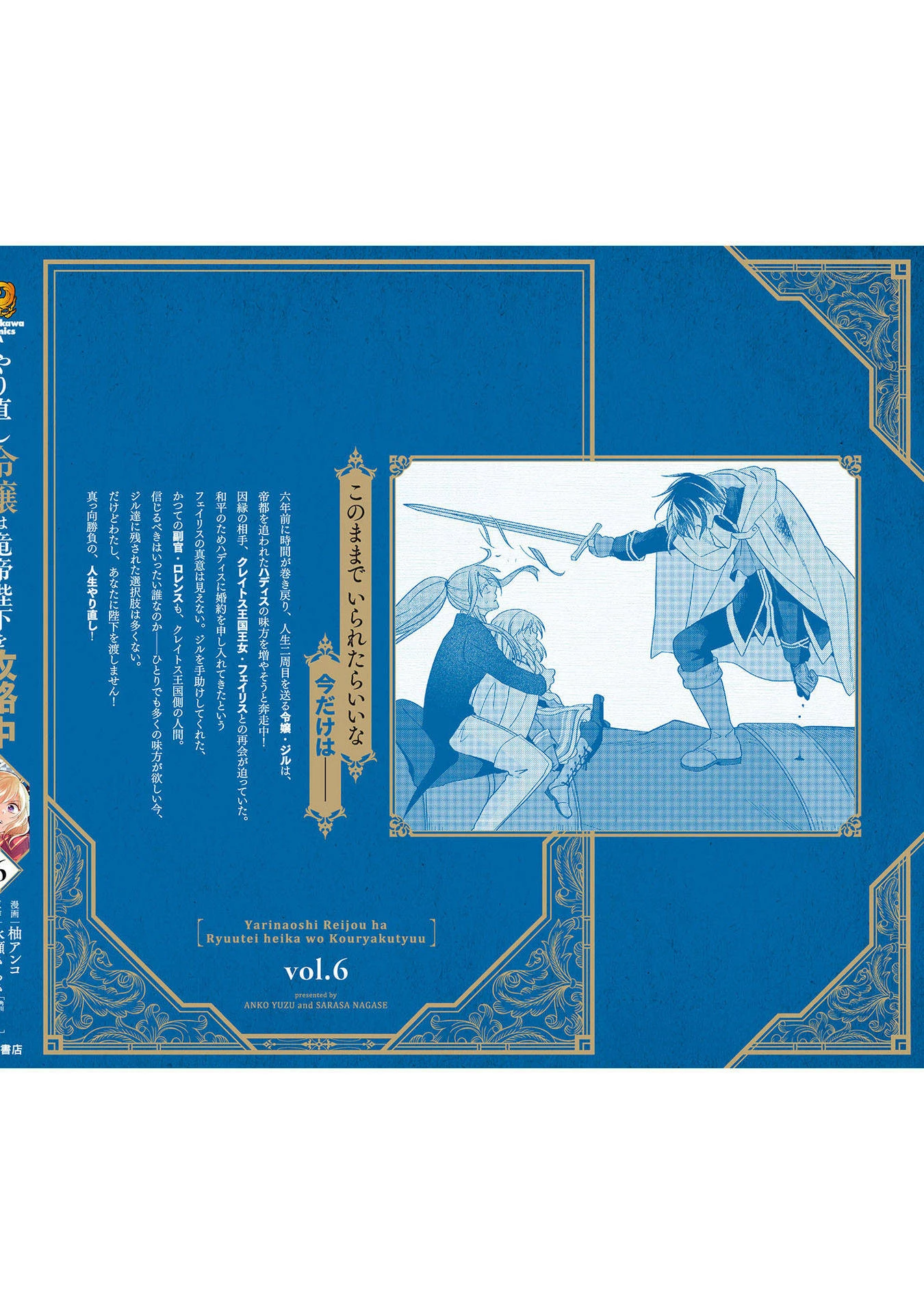 Tiểu Thư Trùng Sinh Chinh Phục Long Đế Bệ Hạ – Yarinaoshi Reijou Wa Ryuutei Heika Wo Kouryakuchuu Chapter 27 - Trang 2