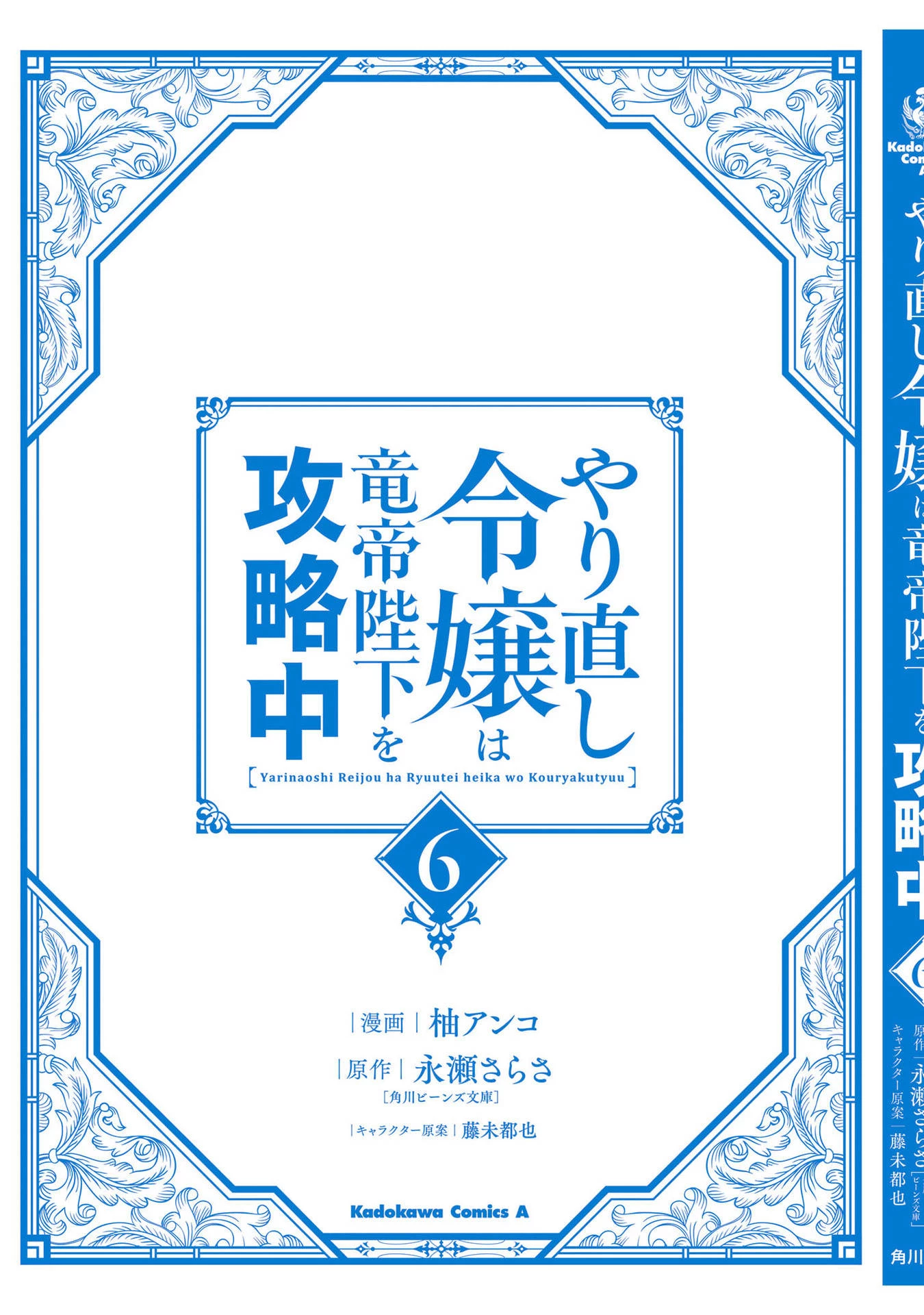 Tiểu Thư Trùng Sinh Chinh Phục Long Đế Bệ Hạ – Yarinaoshi Reijou Wa Ryuutei Heika Wo Kouryakuchuu Chapter 27 - Trang 2