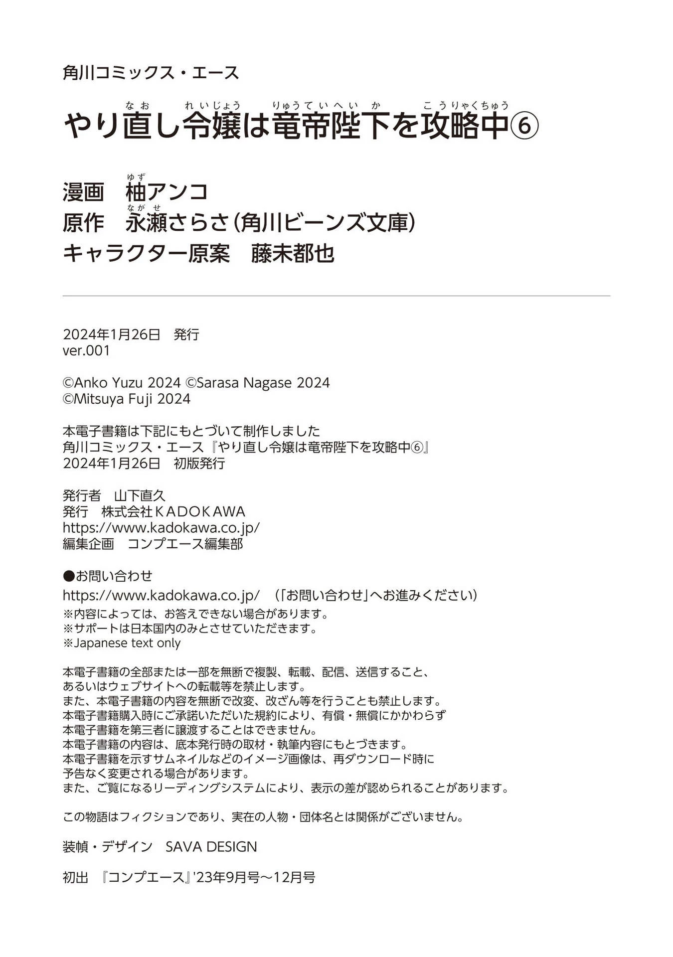 Tiểu Thư Trùng Sinh Chinh Phục Long Đế Bệ Hạ – Yarinaoshi Reijou Wa Ryuutei Heika Wo Kouryakuchuu Chapter 27 - Trang 2