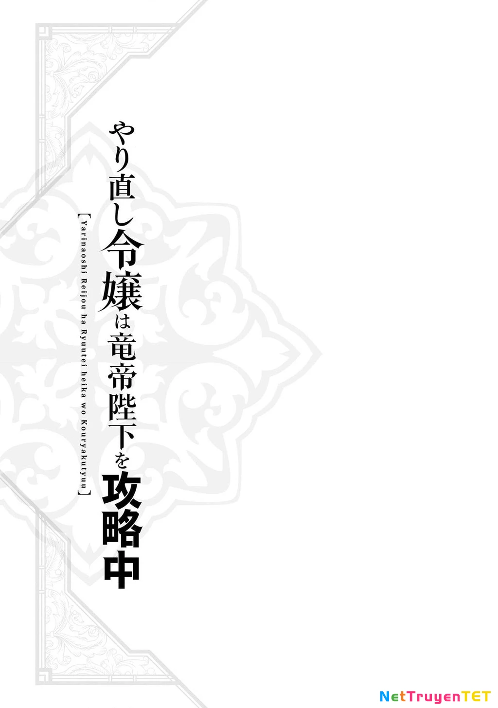 Tiểu Thư Trùng Sinh Chinh Phục Long Đế Bệ Hạ – Yarinaoshi Reijou Wa Ryuutei Heika Wo Kouryakuchuu Chapter 33 - Trang 2