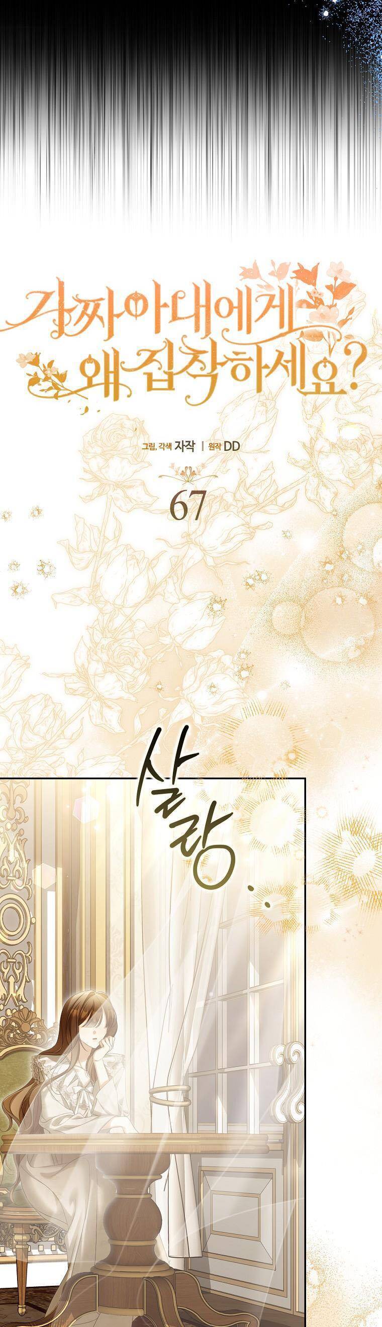 Sao Lại Ám Ảnh Cô Vợ Giả Mạo Quá Vậy? Chapter 67 - Trang 2