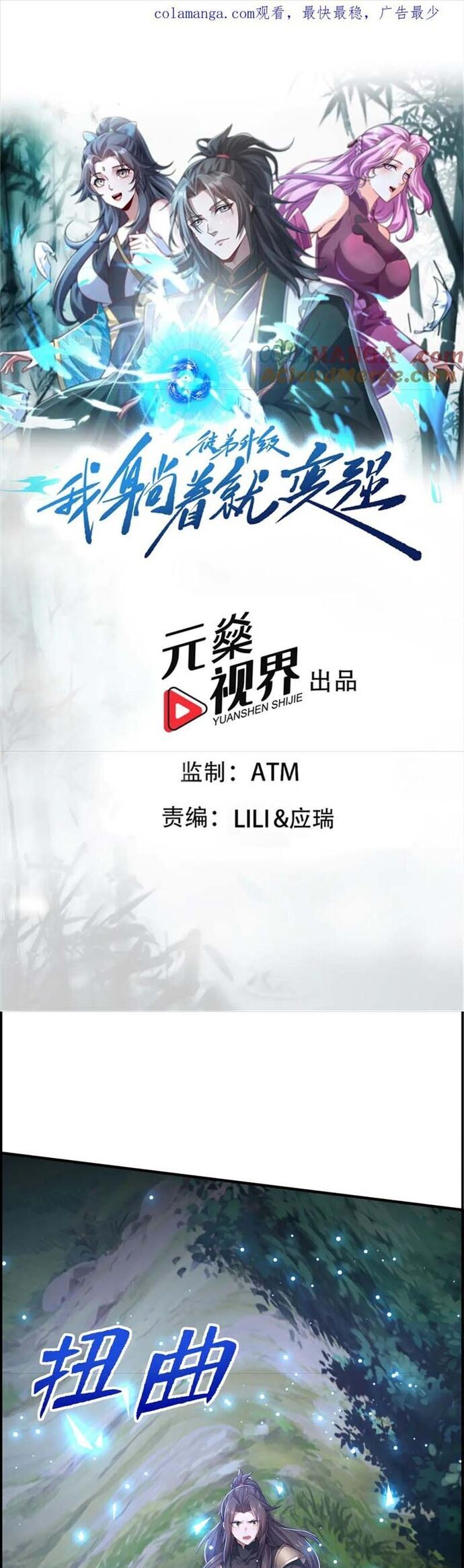 Đồ Đệ Thăng Cấp, Ta Nằm Không Cũng Mạnh Chapter 58 - Trang 2