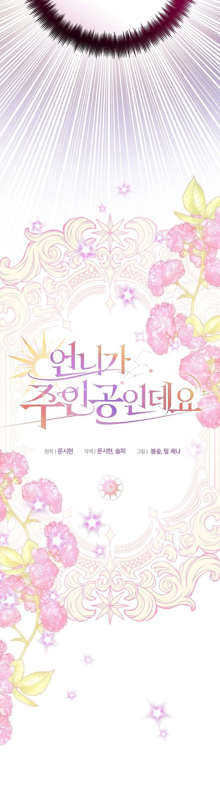 Chị Gái Tôi Là Nhân Vật Chính Chapter 0 - Trang 2