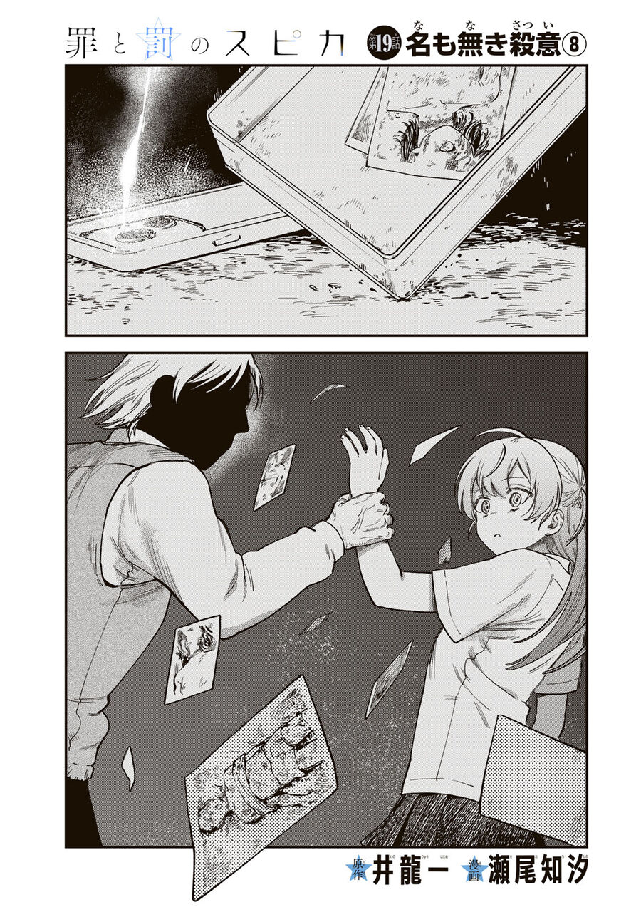 Spica, Hình Phạt Và Tội Ác Chapter 19 - Trang 2
