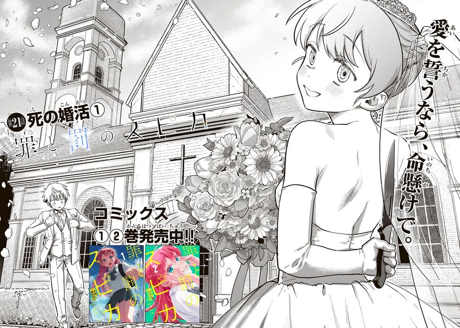 Spica, Hình Phạt Và Tội Ác Chapter 21 - Trang 2