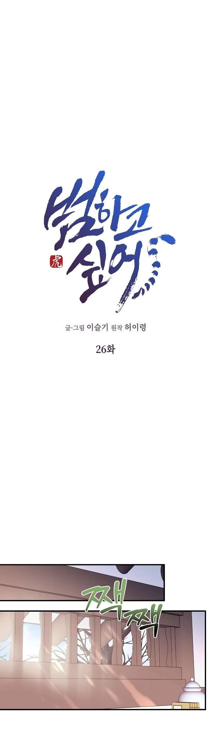 Ta Muốn Ăn Sạch Em Chapter 26 - Trang 2