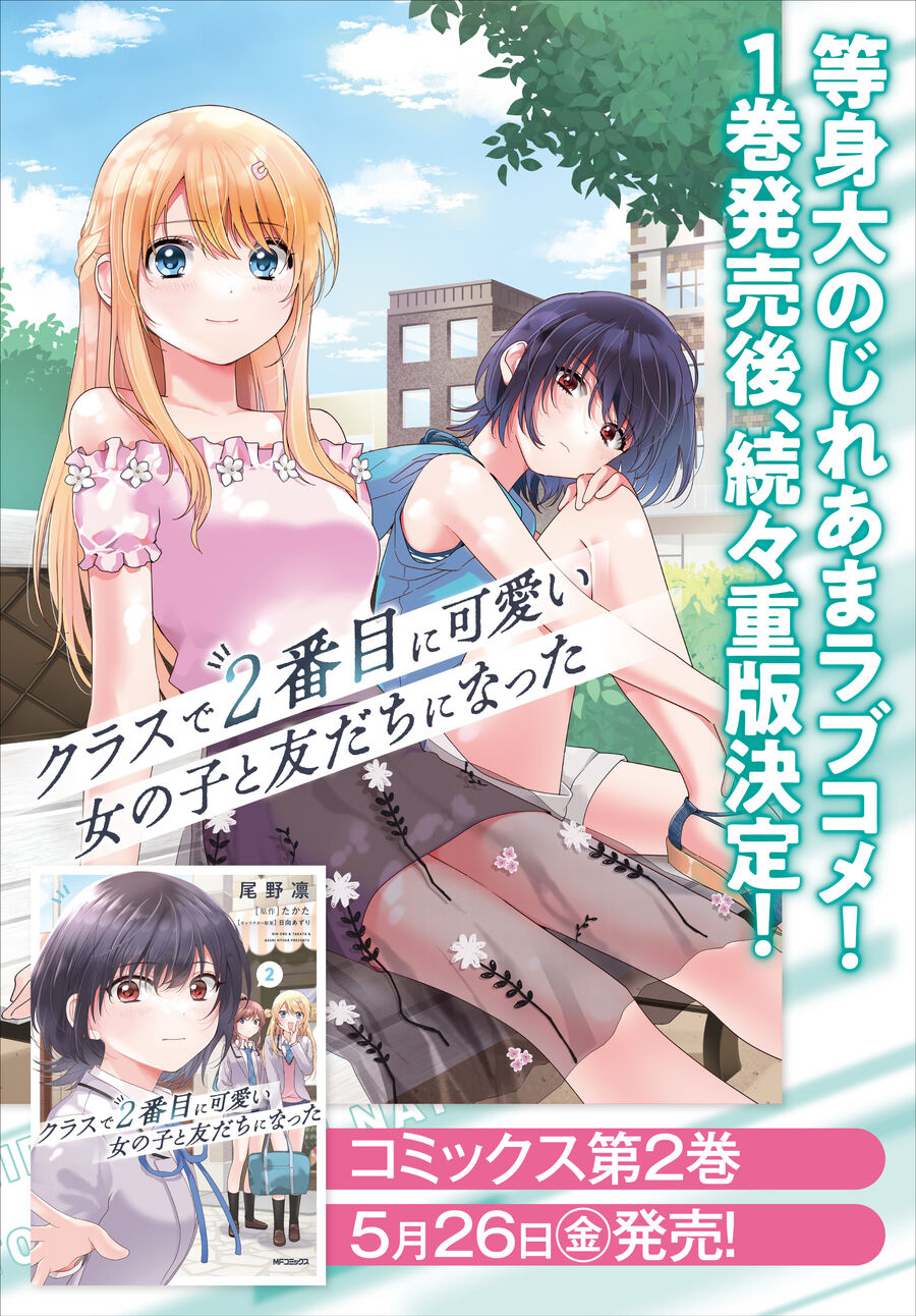 Làm Bạn Với Cô Nàng Dễ Thương Nhì Lớp Chapter 12.2 - Trang 2