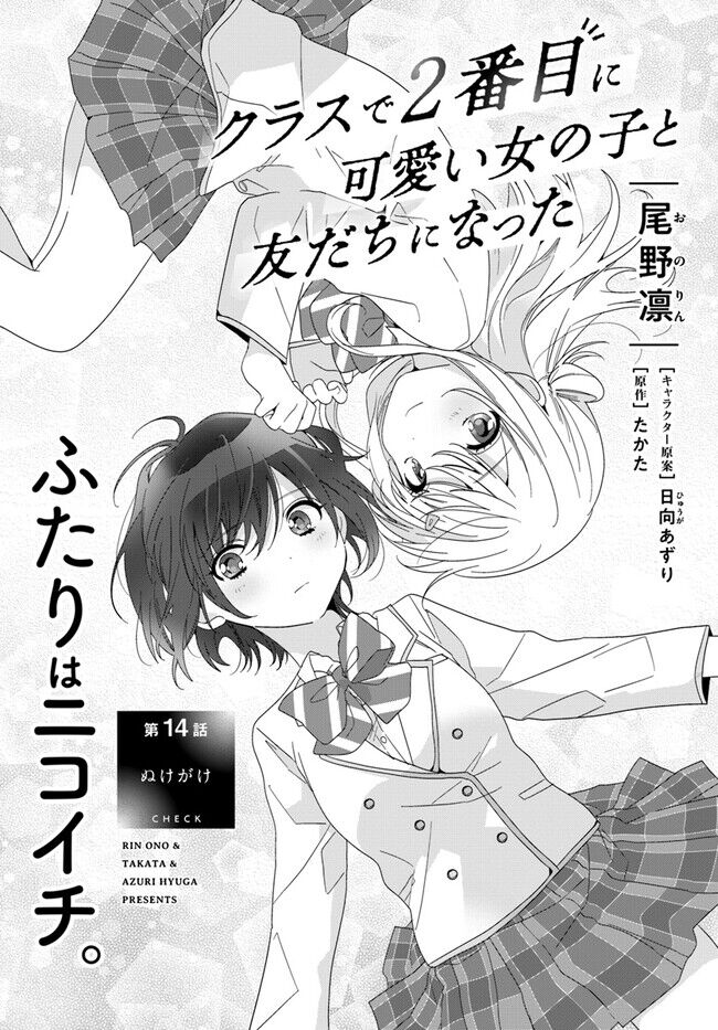 Làm Bạn Với Cô Nàng Dễ Thương Nhì Lớp Chapter 14 - Trang 2