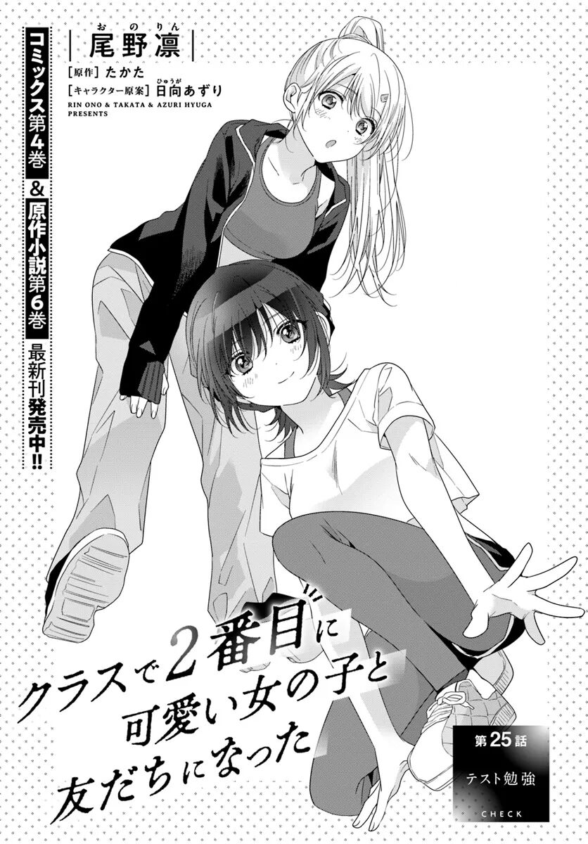 Làm Bạn Với Cô Nàng Dễ Thương Nhì Lớp Chapter 25.1 - Trang 2