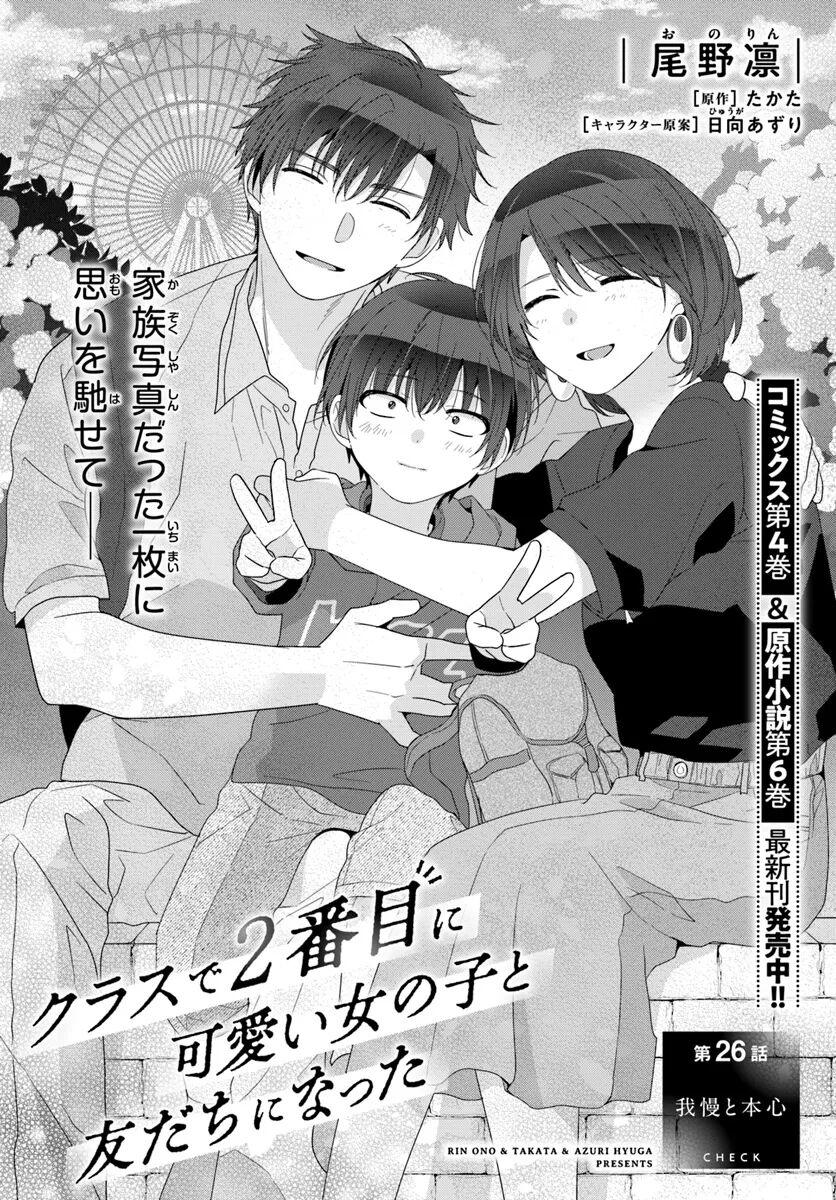 Làm Bạn Với Cô Nàng Dễ Thương Nhì Lớp Chapter 26.1 - Trang 2