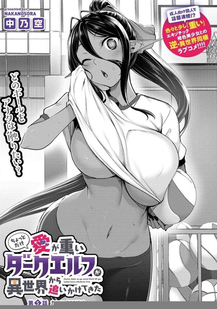 Chotto Dake Ai Ga Omoi Dark Elf Ga Isekai Kara Oikakete Kita Chapter 5 - Trang 2