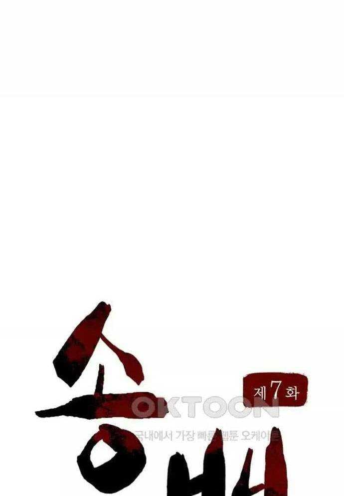 Tòng Bách Chapter 7 - Trang 2