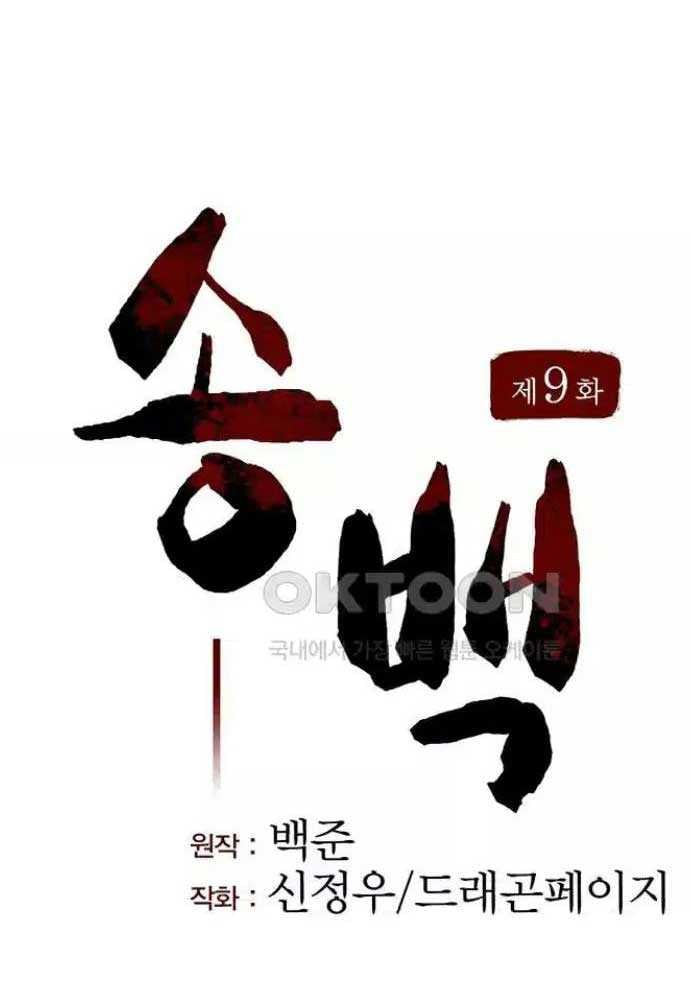 Tòng Bách Chapter 9 - Trang 2