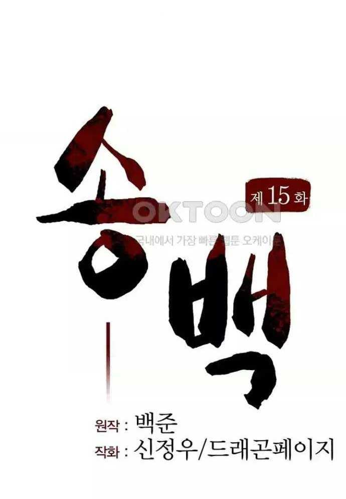 Tòng Bách Chapter 15 - Trang 2