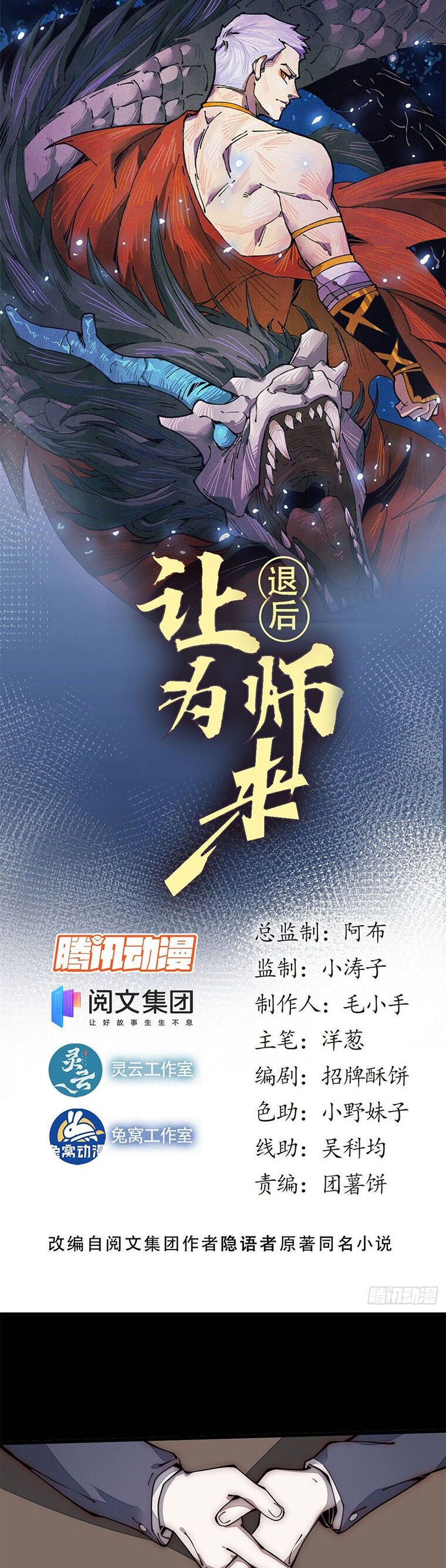 Lui Ra Phía Sau Để Vi Sư Tới Chapter 24 - Trang 2