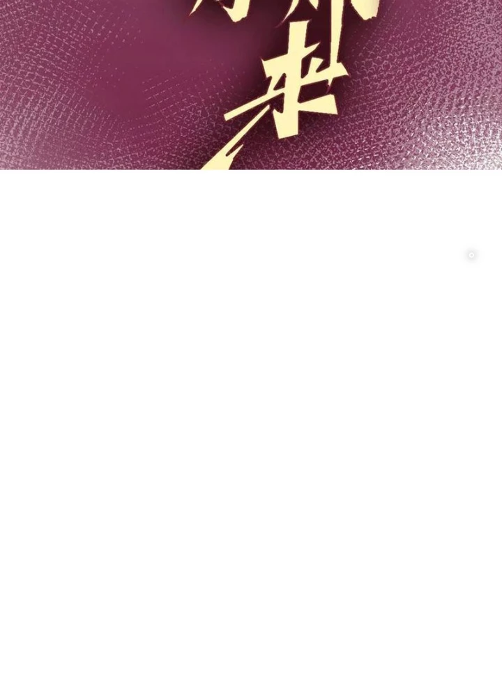 Lui Ra Phía Sau Để Vi Sư Tới Chapter 41 - Trang 2